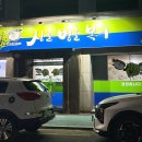 싱글벙글선산점 | [공지] [구미맛집] 복불고기 맛집, 싱글벙글 구미 선산점 내돈내산 솔직후기