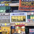 로이드밤 디오션점