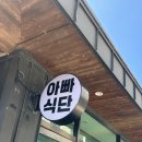 홍중로27번길 | [제주] 제주 서귀포 전집 | 제육볶음 | "아빠식단" 방문후기