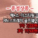 [gtz30527-4537]헤*스 더스티핑크 RN스트레치 골프웨어 이미지