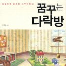 꿈꾸는 다락방 이미지