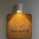 수정헤어샵 네이버블로그