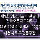 이천시 탁구전용체육관 이미지
