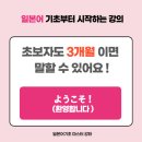 기초 일본어 회화 | [공지] [9월 강의] 3040 직장인 필수! 기초일본어회화, 포기하지 않는 5가지 비결