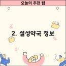 설성약국 이미지