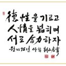 이종화 교무의 생활 속 마음공부 ＜37＞ 작심삼일의 마법！ 일일신우일신의 묘법！ 이미지