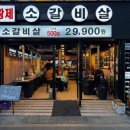 황제소갈비살 이미지