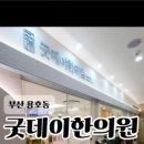 굿데이한의원 네이버블로그