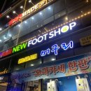 뉴풋샵마곡 네이버블로그