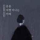 카페종종