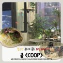압구정-103 | [압구정로데오] 테라스 분위기 맛집! 안주 퀄리티에 반하고 온 와인바 '쿱(COOP)' 솔직 후기 🥂