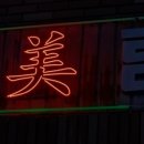 미림횟집 이미지