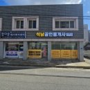 석남공인중개사사무소 이미지
