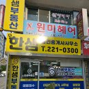 한샘공인중개사사무소 이미지