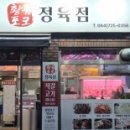 법원 정육점