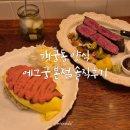 궁 | 행궁동 양식 에그궁 본점 솔직후기