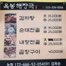 옥봉해장국 - 원주시 | 옥봉해장국