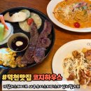 세븐일레븐 부산덕천중앙점 | 부산덕천맛집 덕천코지하우스 주차 스테이크