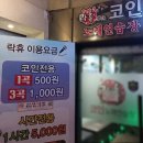 딱동전노래연습장 이미지