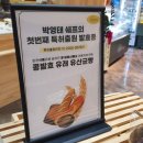 뺑드깜빠뉴과자점