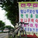 주전토종닭백숙 이미지