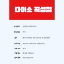 다이소곡성점