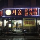 서울감자탕 정자1지점 | 서울감자탕 묵은지 감자탕 정자1지점 언제 먹어도 맛있어요