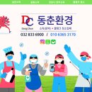 동춘환경