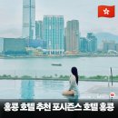 세이보리마켓 | 홍콩 호텔 추천 포시즌스 호텔 홍콩 여행 애프터눈티 조식 사우나 수영장