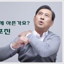 왜 이렇게 아픈가요? 대상포진 이미지