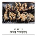 약선민물장어 | 경주 불국사 맛집 여자만 장어구이 장어덮밥 내돈내산