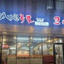 기막힌족발 - 관악구 남부순환로 1369 | 기막힌족발