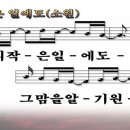 찬양 PPT악보-삶의 작은 일에도(소원) 이미지