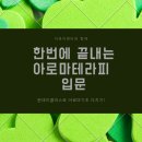 클라스아로마테라피 이미지