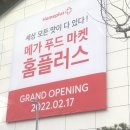 간석점 현대자동차 | 인천 간석동 메가 푸드 마켓 홈플러스 간석점 그랜드오프닝 후기