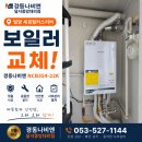 S.K 밀양에너지 | 🏆 밀양 세경웰러스리버 보일러 교체, 스마트스토어 주문 후 NCB354-22K 교체 설치 후기