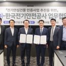 한국전기안전공사 이미지