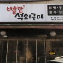 빨간석쇠 이미지