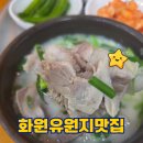 대구 화원역맛집 소문난부자돼지국밥 화원점 솔직후기