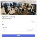 피트니스 오브(Fitness Auve) | &#39;피트니스오브 3호점&#39; 다짐어플에서 학의동 헬스장 추천 가격비교 할인 혜택받기
