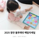 2025년 4월 블루래빗 패밀리세일 방문 구매 후기