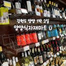 동호식자재마트