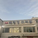 해랑정더덕밥 | 대구 동구 정갈하고 괜찮은 한끼 한정식집 [해랑정 더덕밥] 후기