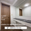 청라중흥S클래스2단지아파트경로당 | 인천 서구 청라 중흥s클래스2단지아파트 , 52평아파트 , 인테리어필름시공 으로 새집처럼변신 !