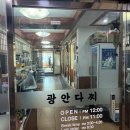 광안다찌