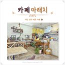 하단 당리 아래치 브런치 루프탑 예쁜카페