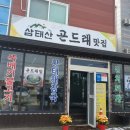 삼태산식당 이미지