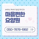 봄날서울요양원 | 문산요양원, 쾌적하고 편안한 일상을 위한 공간