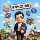 [창원 컴퓨터학원] 송기형전산학원 5월 개강 안내! 자격증부터 코딩까지 한 번에 끝내기 이미지