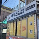아희손김밥